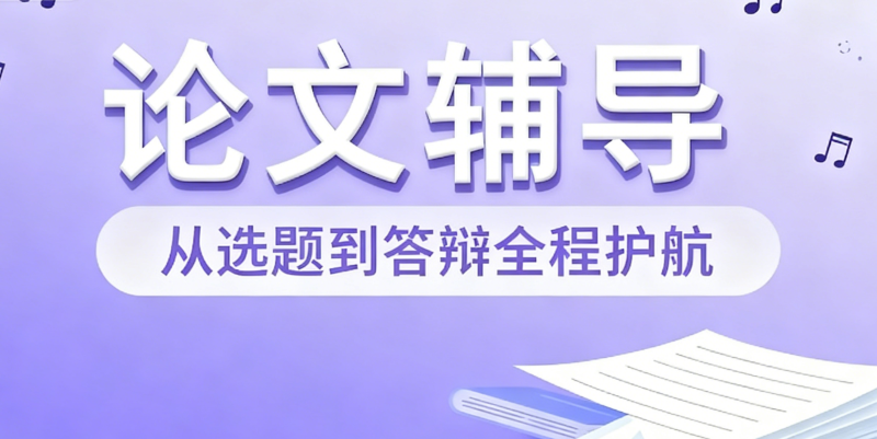 论文辅导机构