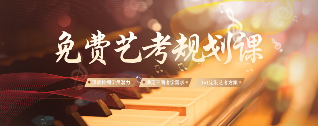 艺考培训机构，艺考备考，艺考考试方向，艺考文化课备考