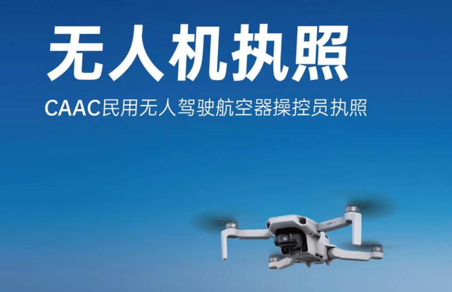 caac无人机培训 caac无人机培训