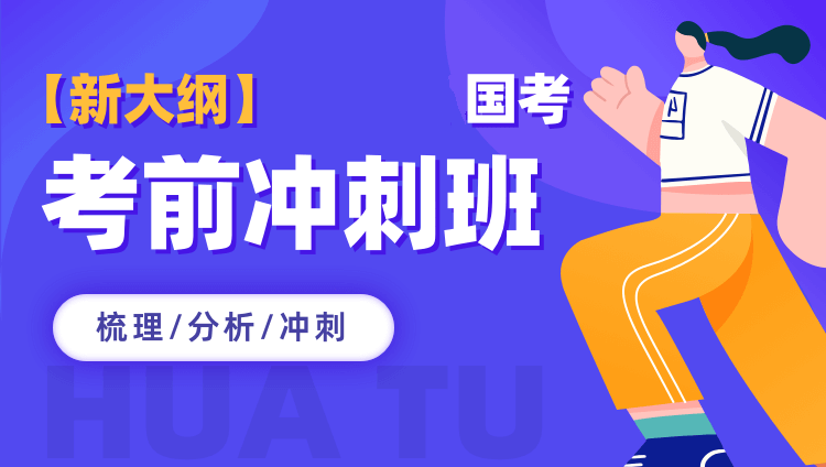 公务员考试培训机构 公务员考试培训机构