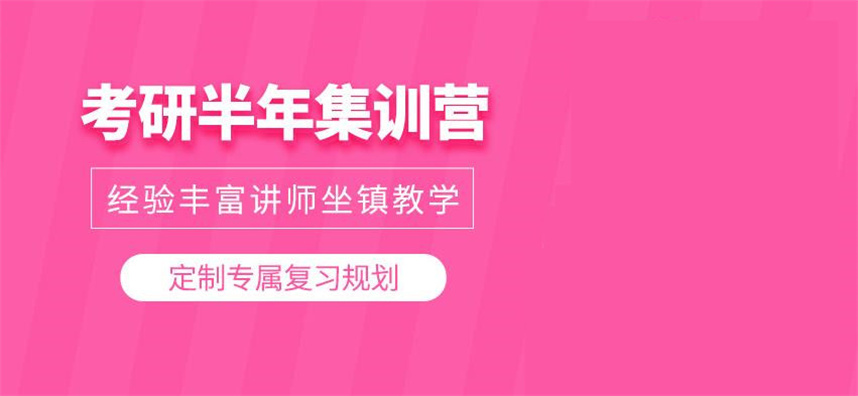 线下考研集训营