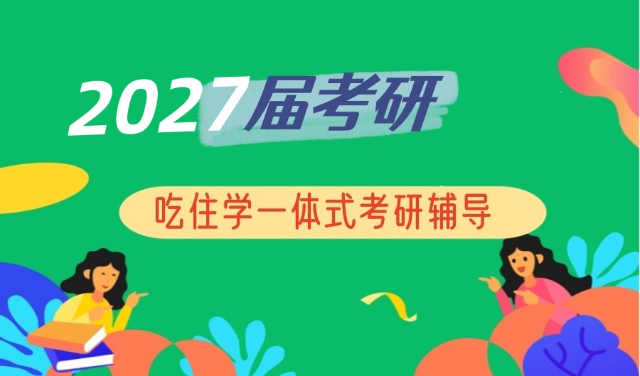 贵阳考研报班 贵阳考研报班