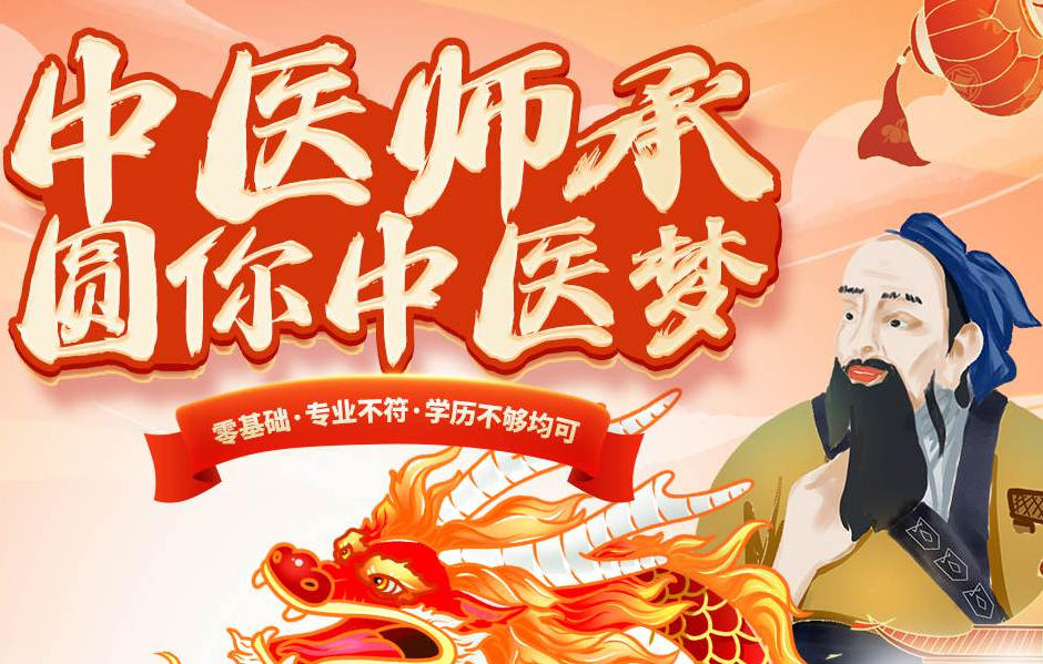 中医师承培训学校