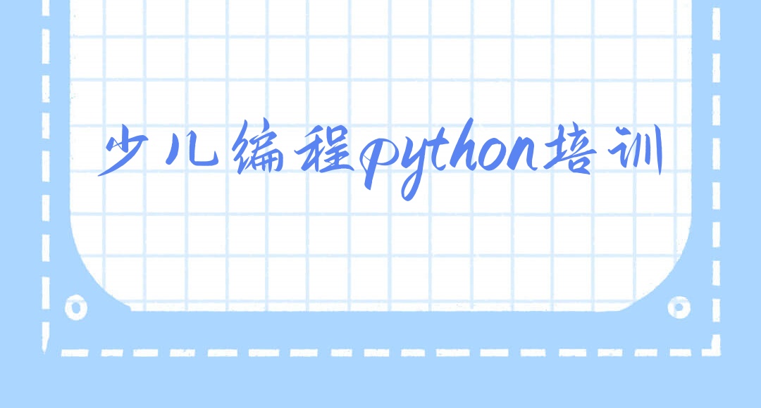 河北石家庄少儿编程培训机构 河北石家庄少儿编程培训机构