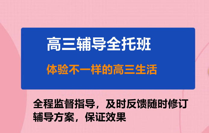 开封高考冲刺辅导机构 开封高考冲刺辅导机构