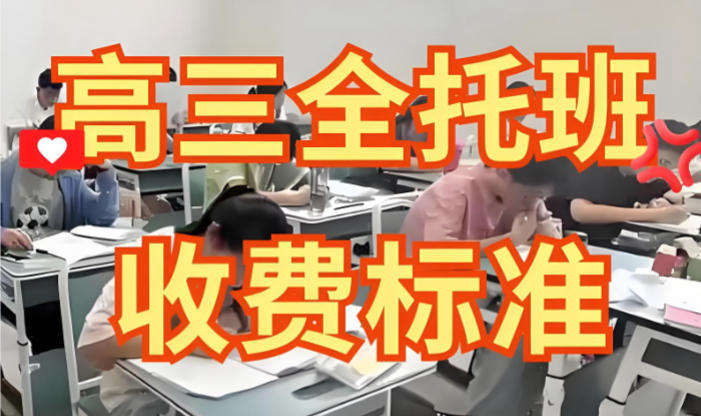 天津高三高考全托集训班哪家好十大榜单更新 天津高三高考全托集训班哪家好十大榜单更新