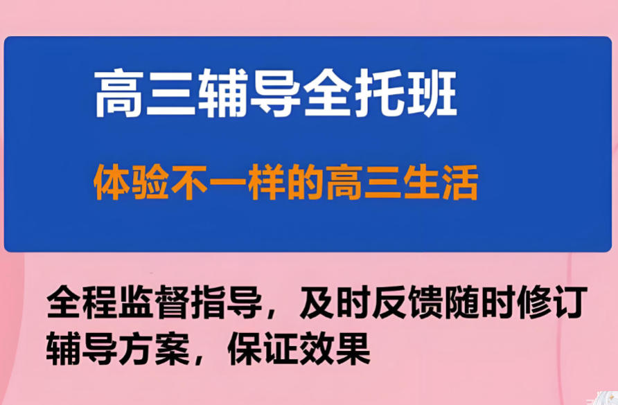 天津高考全托集训班 天津高考全托集训班