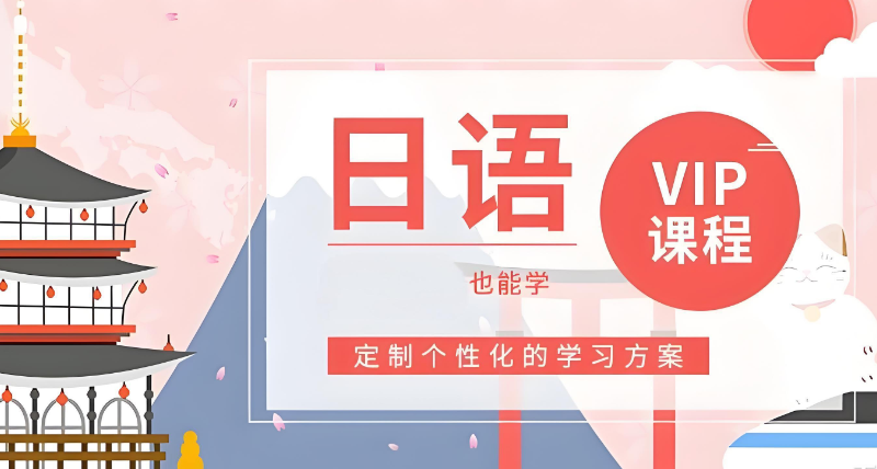 日语口语训练营