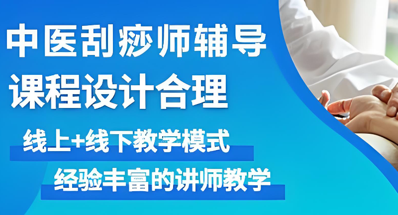 中医刮痧培训
