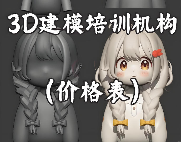 3d建模培训机构 3d建模培训机构