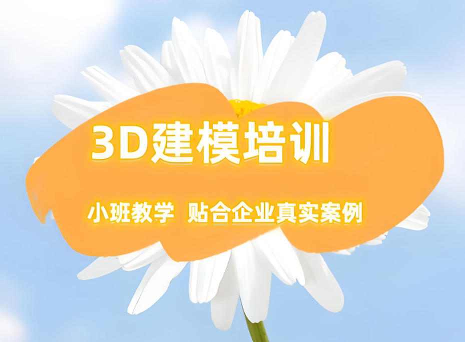 十大3d建模培训机构 十大3d建模培训机构