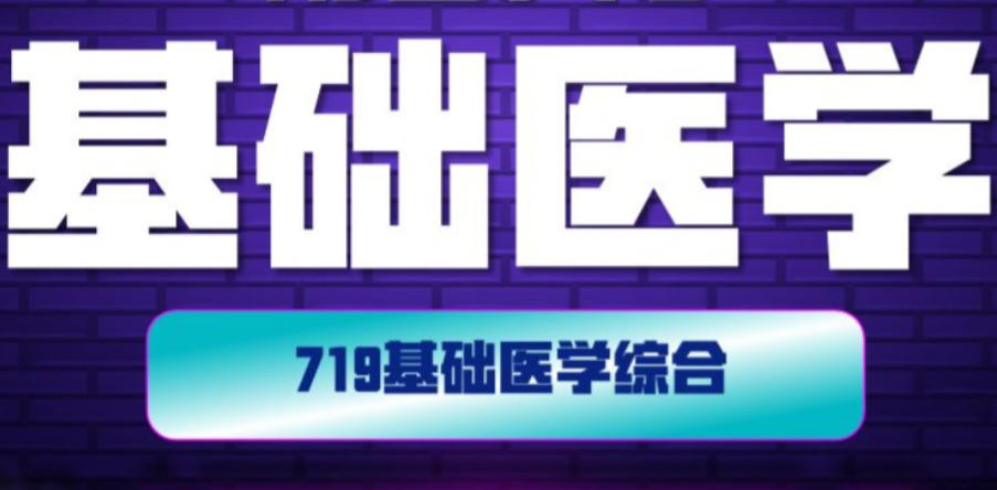 医学考研辅导培训机构 医学考研辅导培训机构