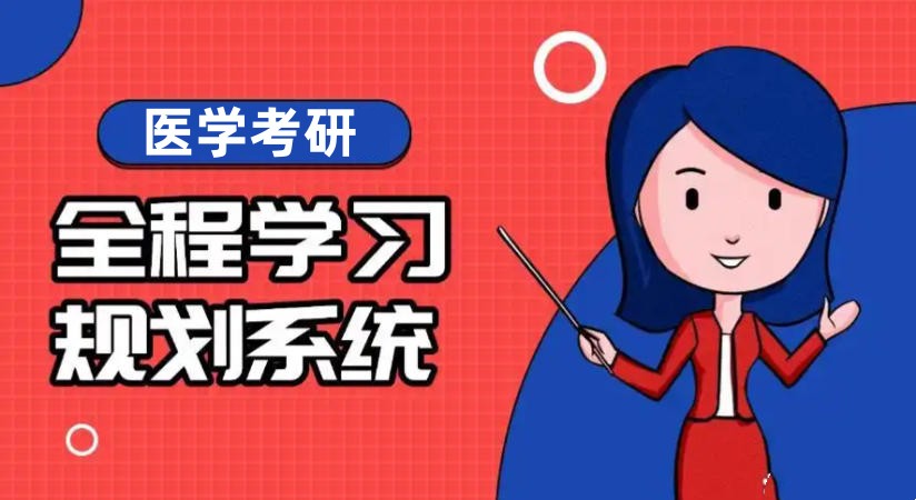 医学考研辅导培训机构 医学考研辅导培训机构