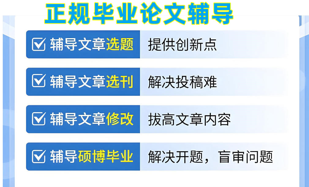 靠谱的毕业论文辅导机构有哪些十大榜单公布 靠谱的毕业论文辅导机构有哪些十大榜单公布