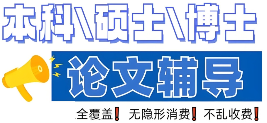 十大毕业论文辅导机构 十大毕业论文辅导机构