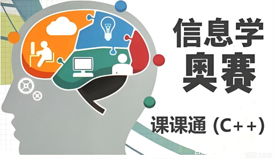 十大信息学奥赛c++编程网课培训机构名单汇总