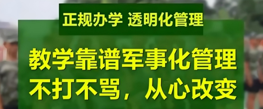 重庆封闭式叛逆管教学校 重庆封闭式叛逆管教学校