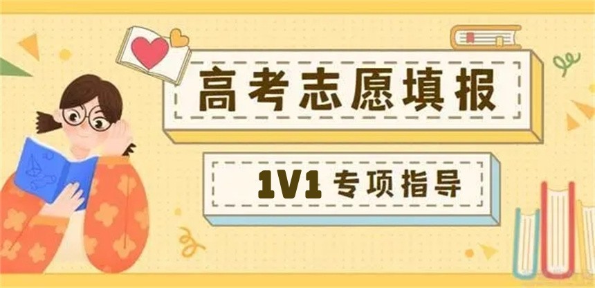 成都高考志愿咨询机构 成都高考志愿咨询机构