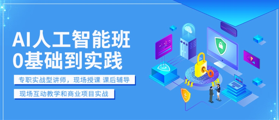 人工智能培训基地
