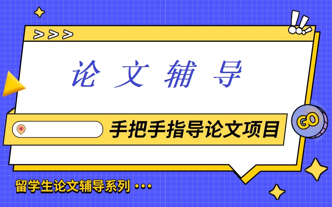 毕业论文辅导机构