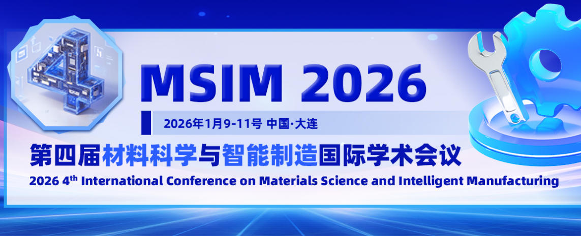 第四届材料科学与智能制造国际学术会议（MSIM 2026）