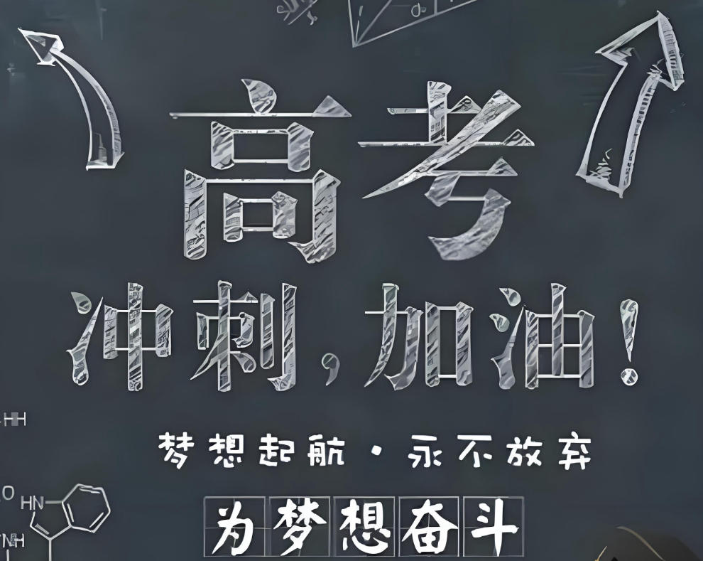 高考全日制学校