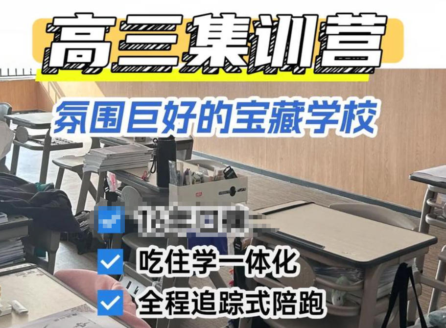 高考全日制学校