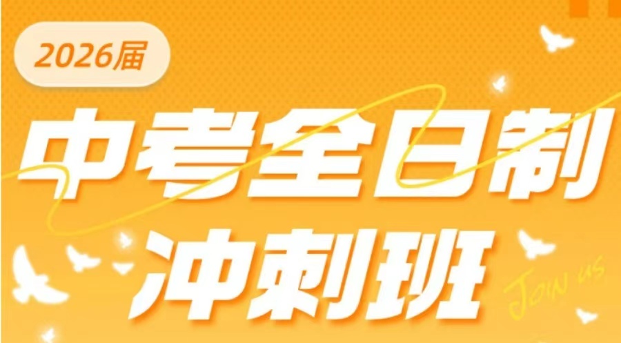 2026年度广州初三冲刺全托补习班三大排名:华才铭师、拓鑫、学大教育哪家更值得选择 2026年度广州初三冲刺全托补习班三大排名:华才铭师、拓鑫、学大教育哪家更值得选择