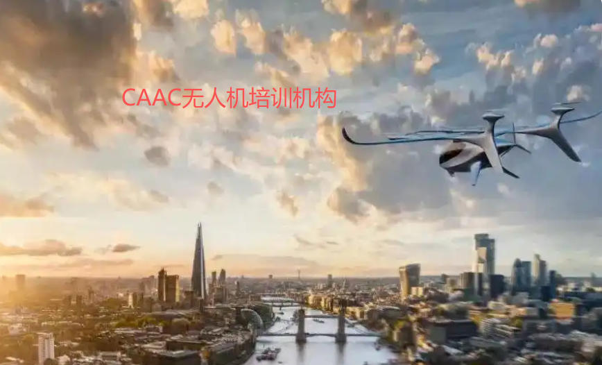 CAAC无人机考证培训