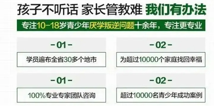 青少年叛逆管教学校 青少年叛逆管教学校