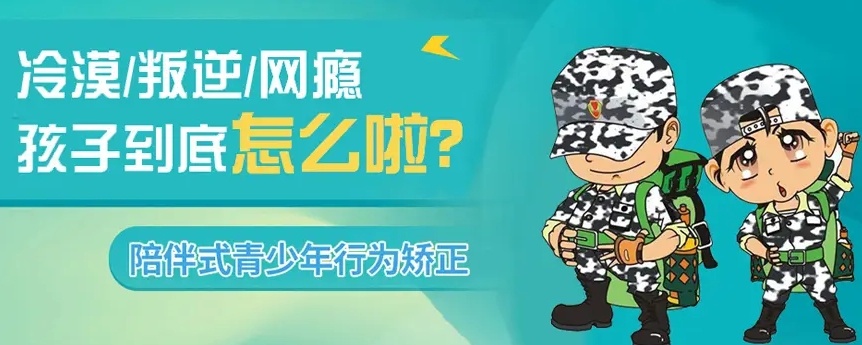 青少年叛逆管教学校 青少年叛逆管教学校