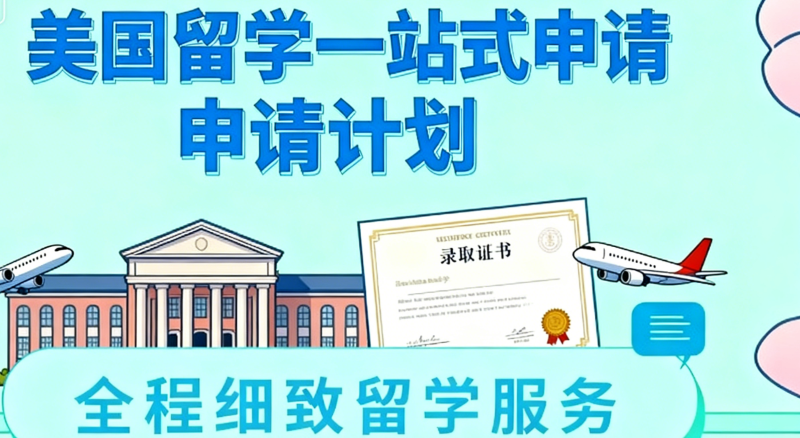 美国留学