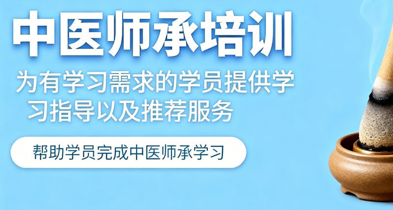 中医师承培训