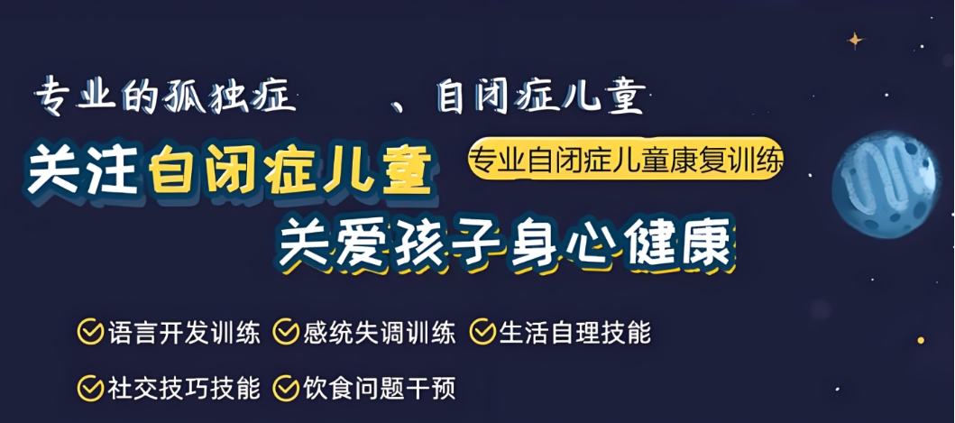 自闭症儿童康复机构 自闭症儿童康复机构