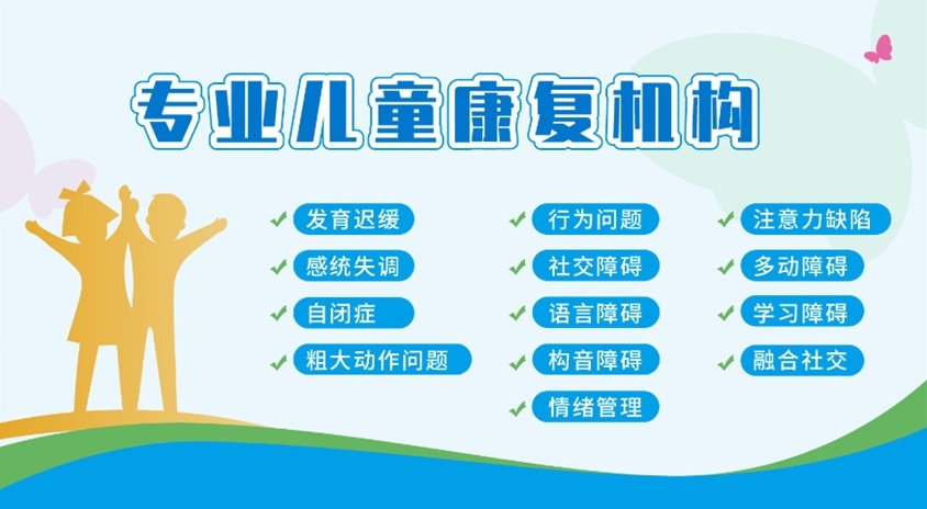 自闭症儿童康复机构 自闭症儿童康复机构