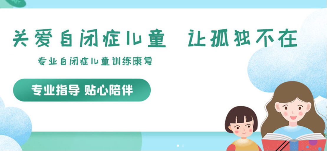 自闭症儿童康复机构 自闭症儿童康复机构