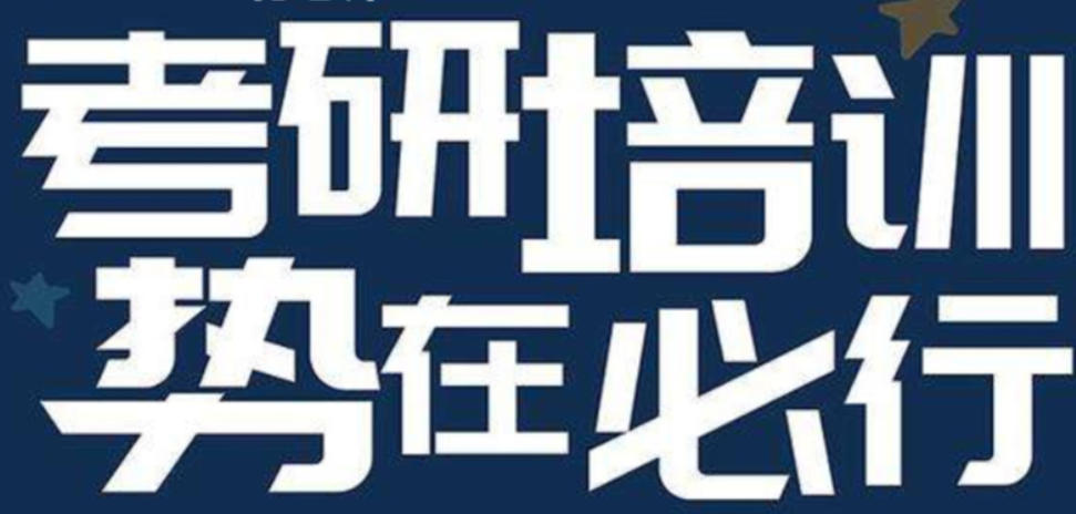 医学考研辅导机构