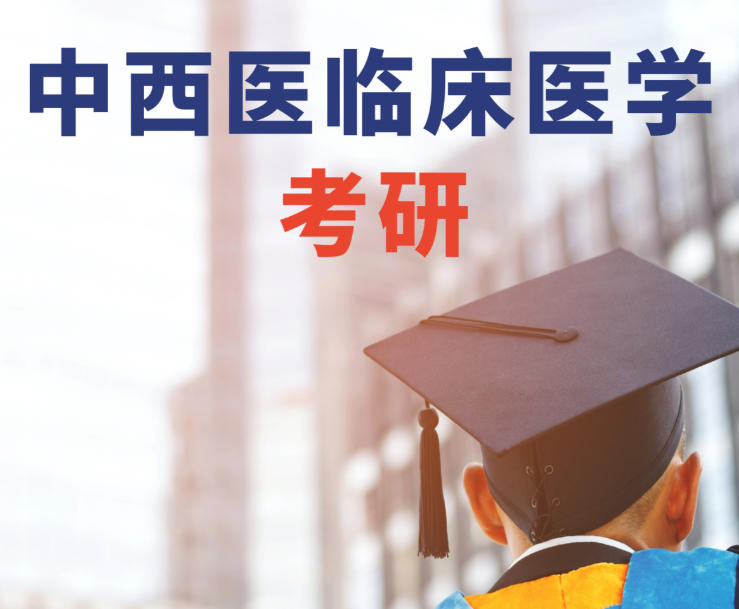 医学考研辅导机构