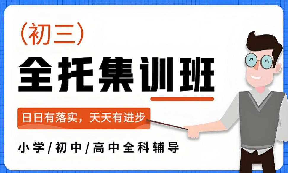 广州5大中考初三全托集训班