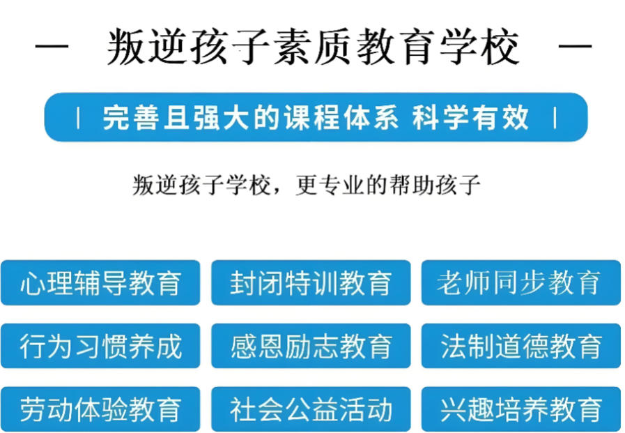 十大青春期叛逆管教学校