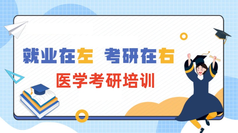 口腔医学考研辅导 口腔医学考研辅导