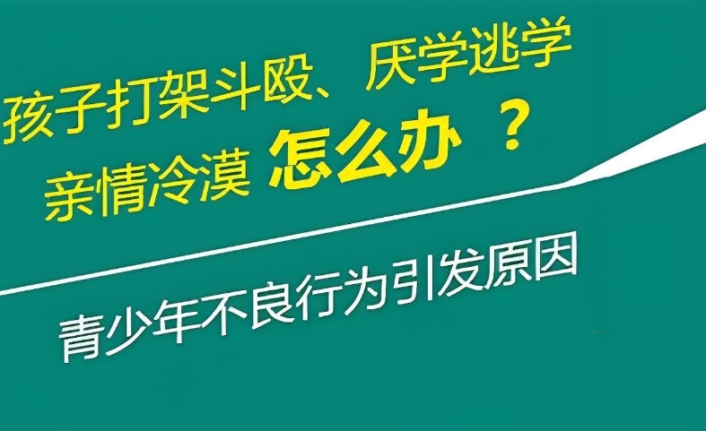 叛逆学校哪家好