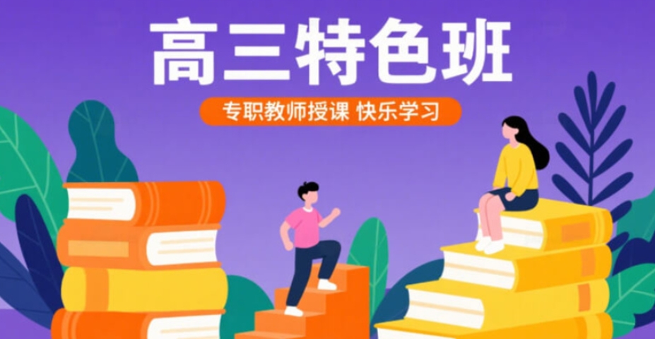 无锡高考冲刺辅导机构top排行榜