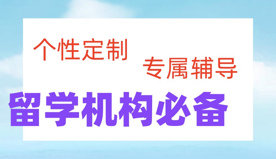 杭州「十大」留学咨询中介_评分→哪家比较可靠?.jpg