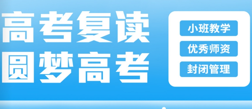热推海口排行不错的10大高考复读培训学校名单