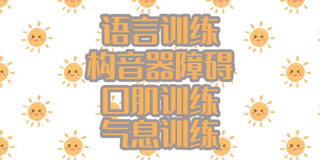 西安语言发育迟缓孩子语言训练机构 西安语言发育迟缓孩子语言训练机构