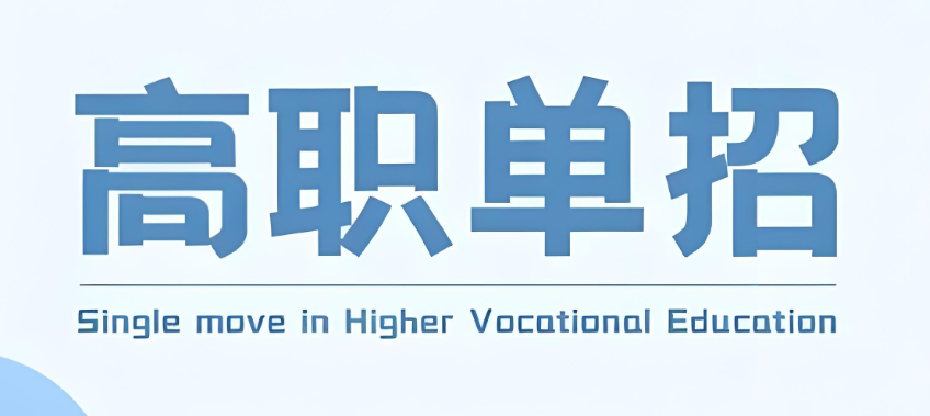 整理口碑名声都不错的南京单招辅导学校10大名单