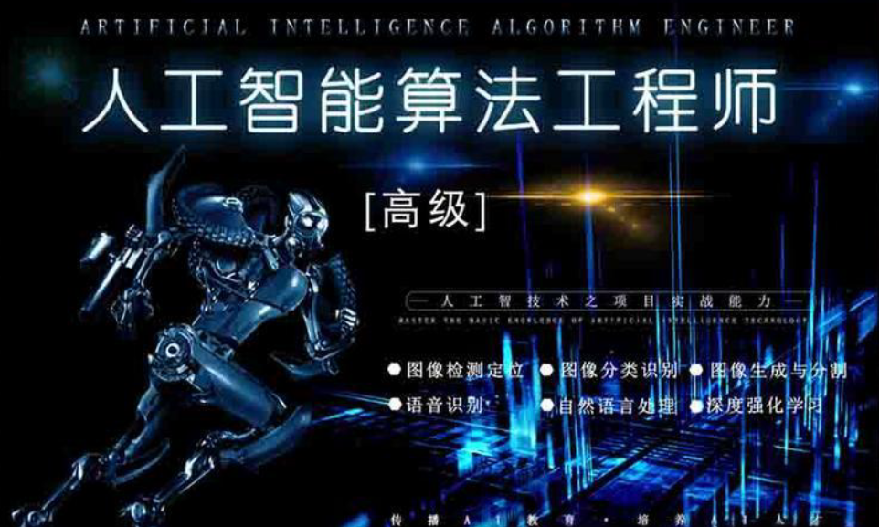 人工智能ai培训机构 人工智能ai培训机构