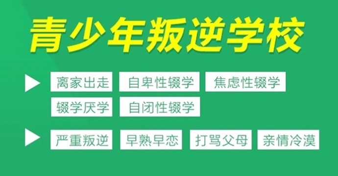 青少年叛逆军事化管理学校