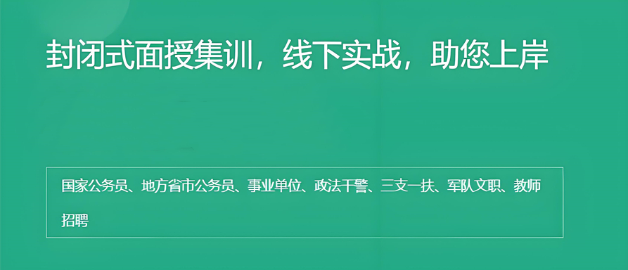 公务员考试辅导机构 公务员考试辅导机构